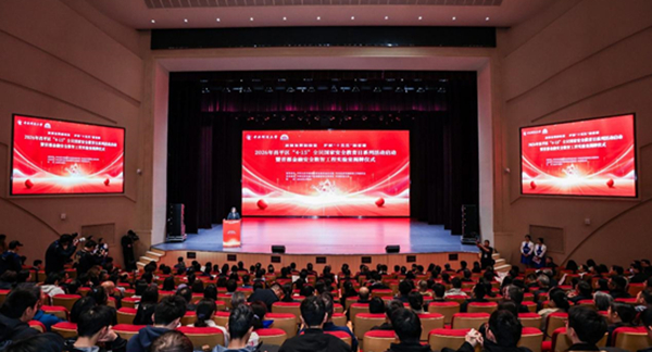 启动仪式现场。中央财经大学供图